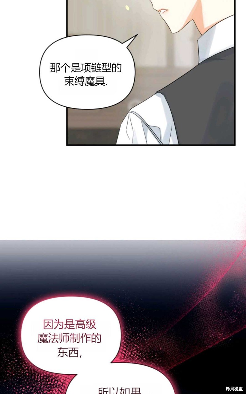 《成为BL主人公的妹妹》漫画最新章节第11话免费下拉式在线观看章节第【49】张图片