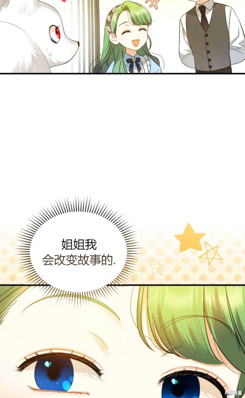 《成为BL主人公的妹妹》漫画最新章节第11话免费下拉式在线观看章节第【36】张图片