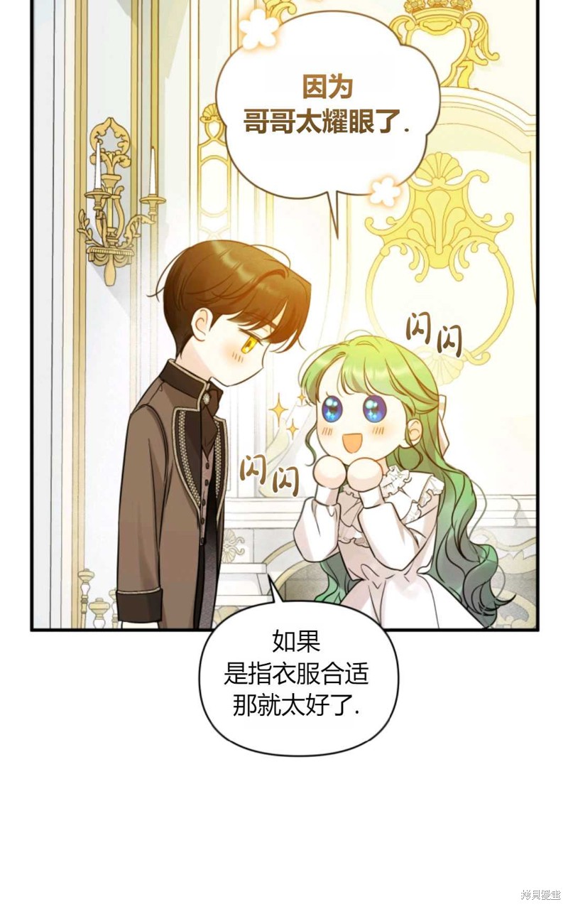 《成为BL主人公的妹妹》漫画最新章节第21话免费下拉式在线观看章节第【13】张图片