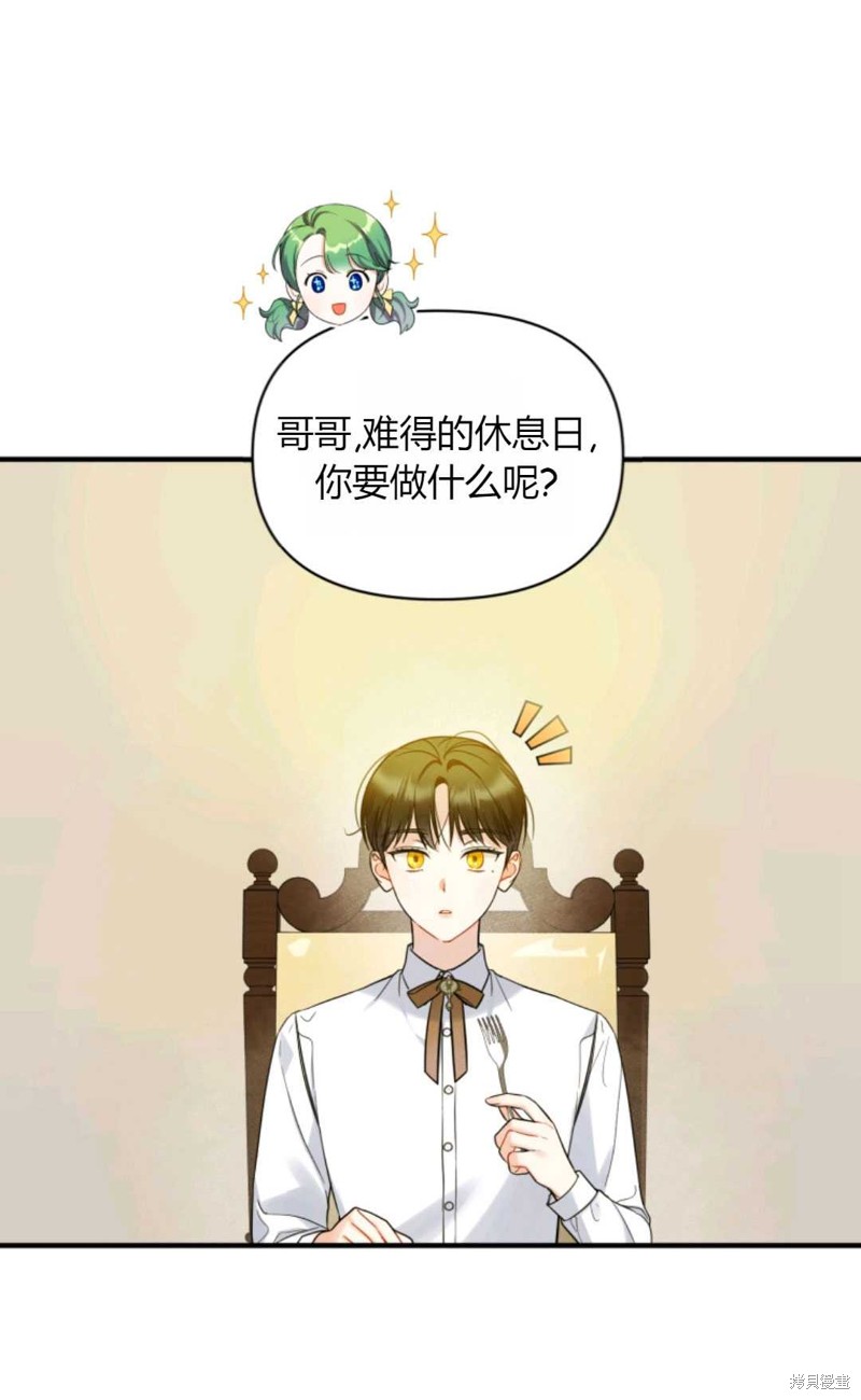 《成为BL主人公的妹妹》漫画最新章节第17话免费下拉式在线观看章节第【68】张图片