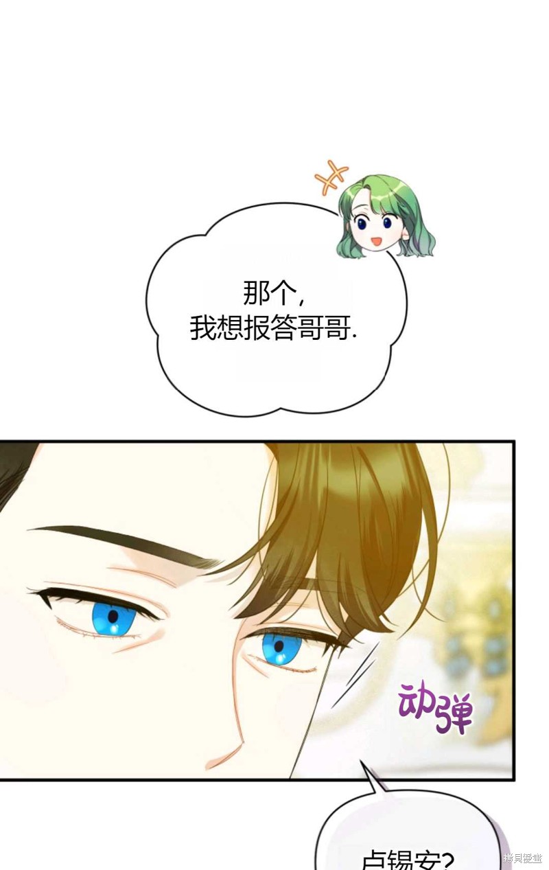 《成为BL主人公的妹妹》漫画最新章节第16话免费下拉式在线观看章节第【62】张图片