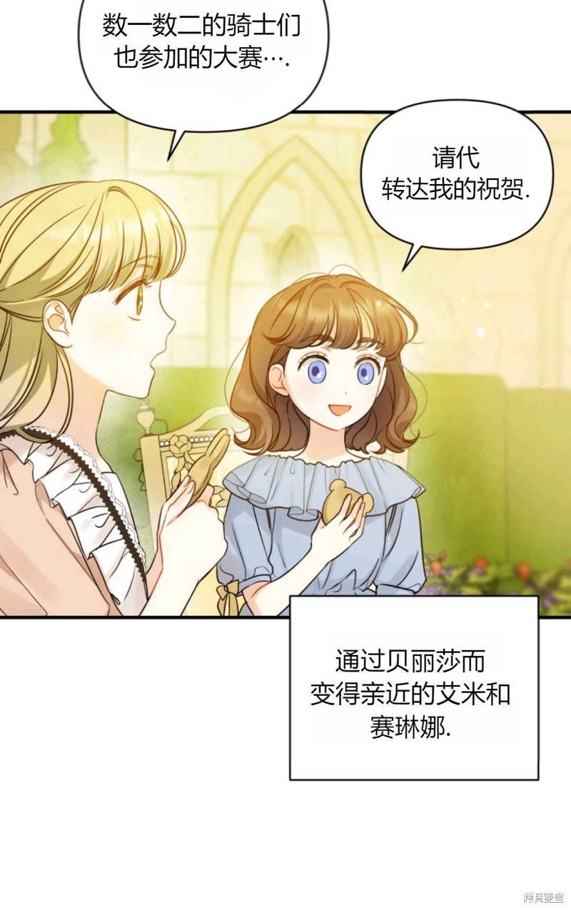 《成为BL主人公的妹妹》漫画最新章节第21话免费下拉式在线观看章节第【64】张图片