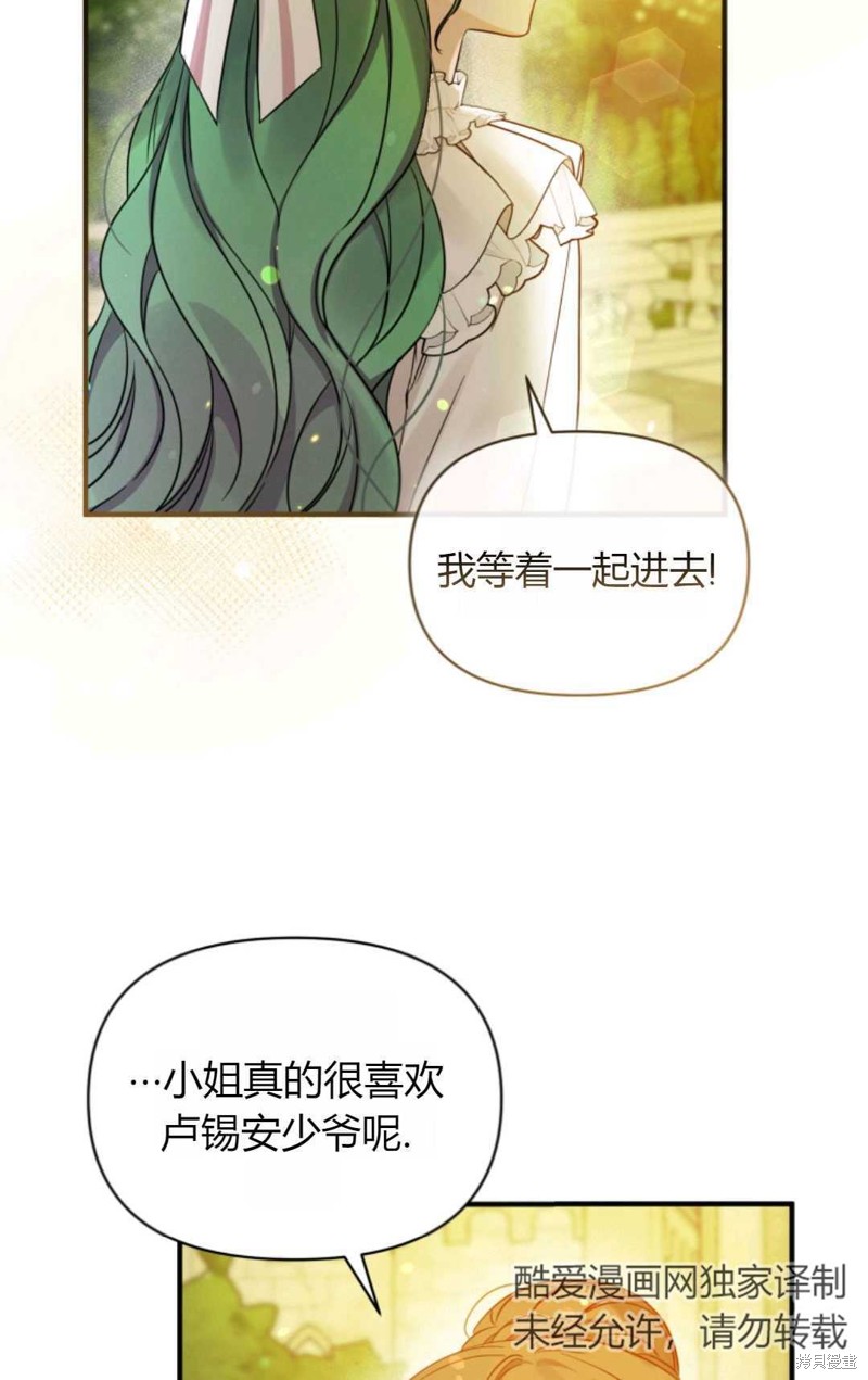 《成为BL主人公的妹妹》漫画最新章节第21话免费下拉式在线观看章节第【75】张图片