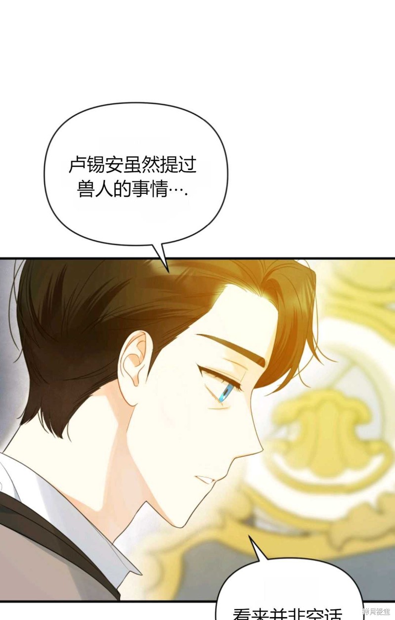 《成为BL主人公的妹妹》漫画最新章节第16话免费下拉式在线观看章节第【49】张图片