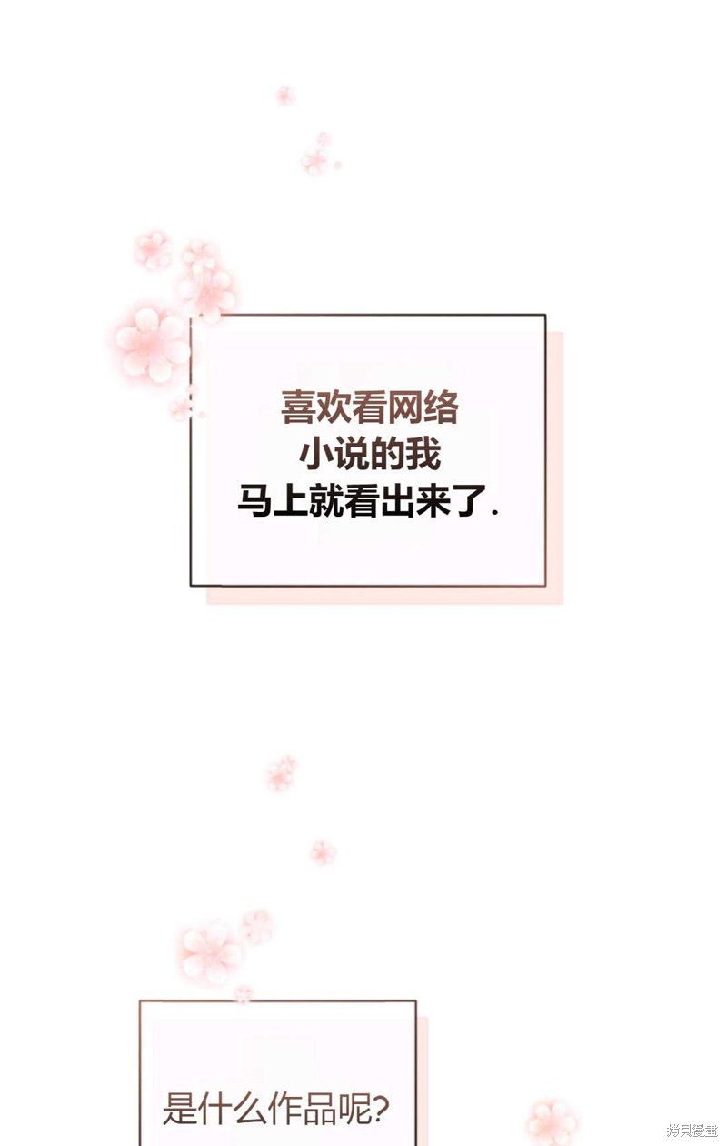 《成为BL主人公的妹妹》漫画最新章节第1话免费下拉式在线观看章节第【36】张图片