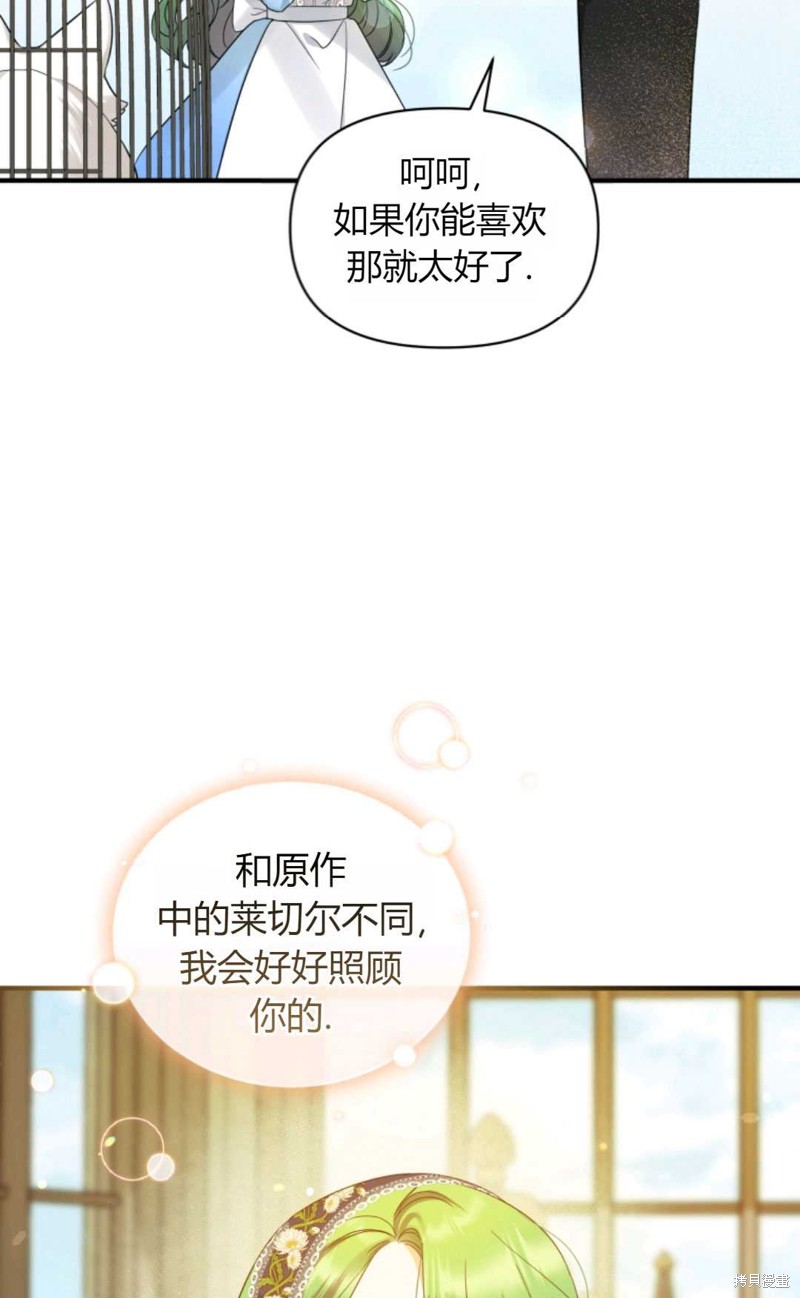 《成为BL主人公的妹妹》漫画最新章节第11话免费下拉式在线观看章节第【31】张图片