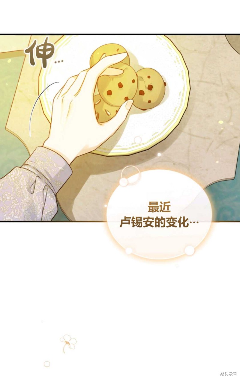 《成为BL主人公的妹妹》漫画最新章节第19话免费下拉式在线观看章节第【75】张图片