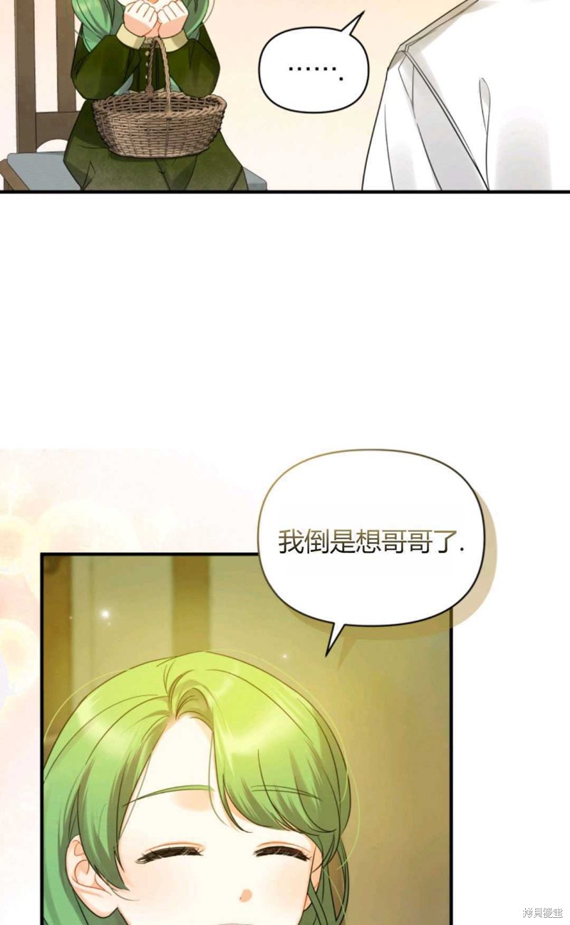 《成为BL主人公的妹妹》漫画最新章节第9话免费下拉式在线观看章节第【24】张图片