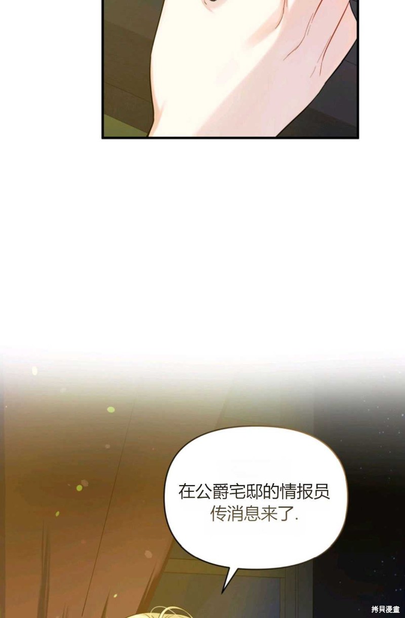 《成为BL主人公的妹妹》漫画最新章节第24话免费下拉式在线观看章节第【81】张图片