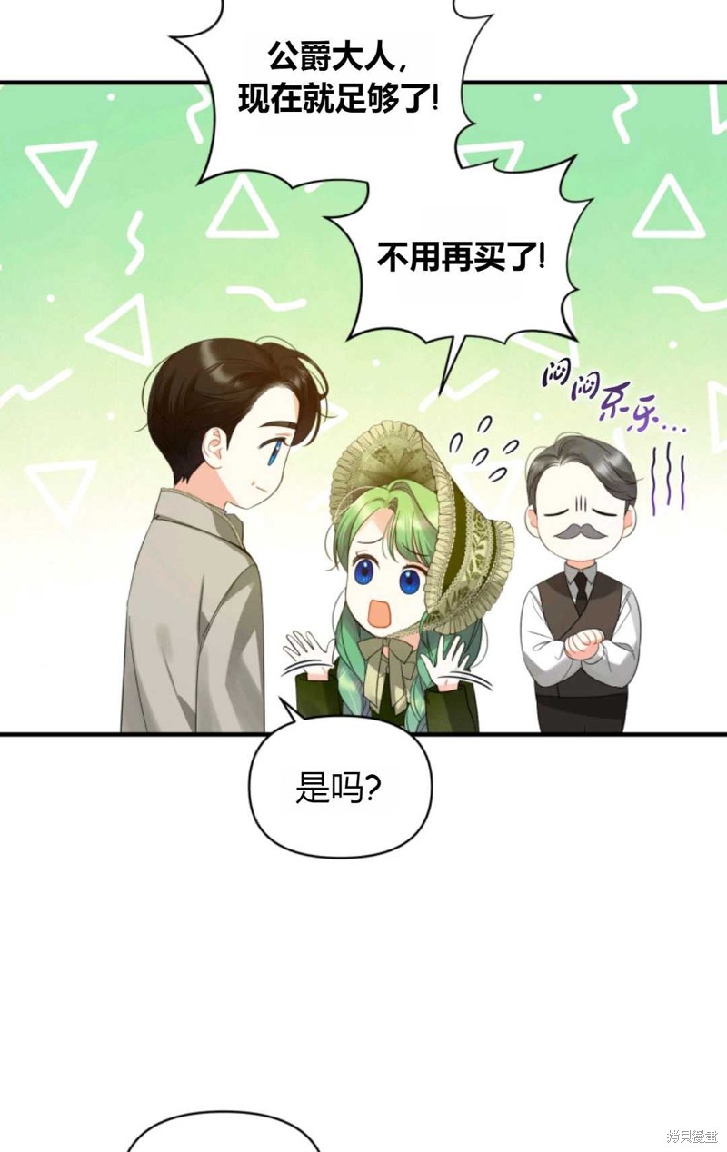 《成为BL主人公的妹妹》漫画最新章节第8话免费下拉式在线观看章节第【68】张图片