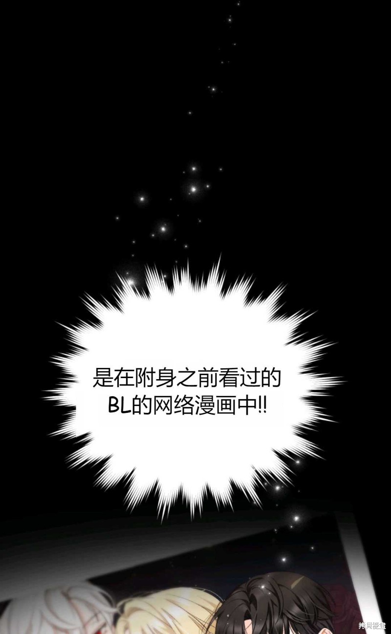 《成为BL主人公的妹妹》漫画最新章节第1话免费下拉式在线观看章节第【17】张图片