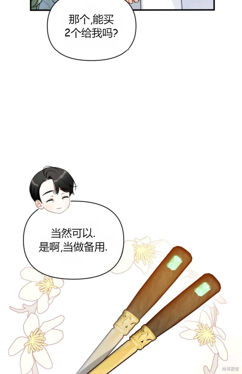 《成为BL主人公的妹妹》漫画最新章节第25话免费下拉式在线观看章节第【24】张图片