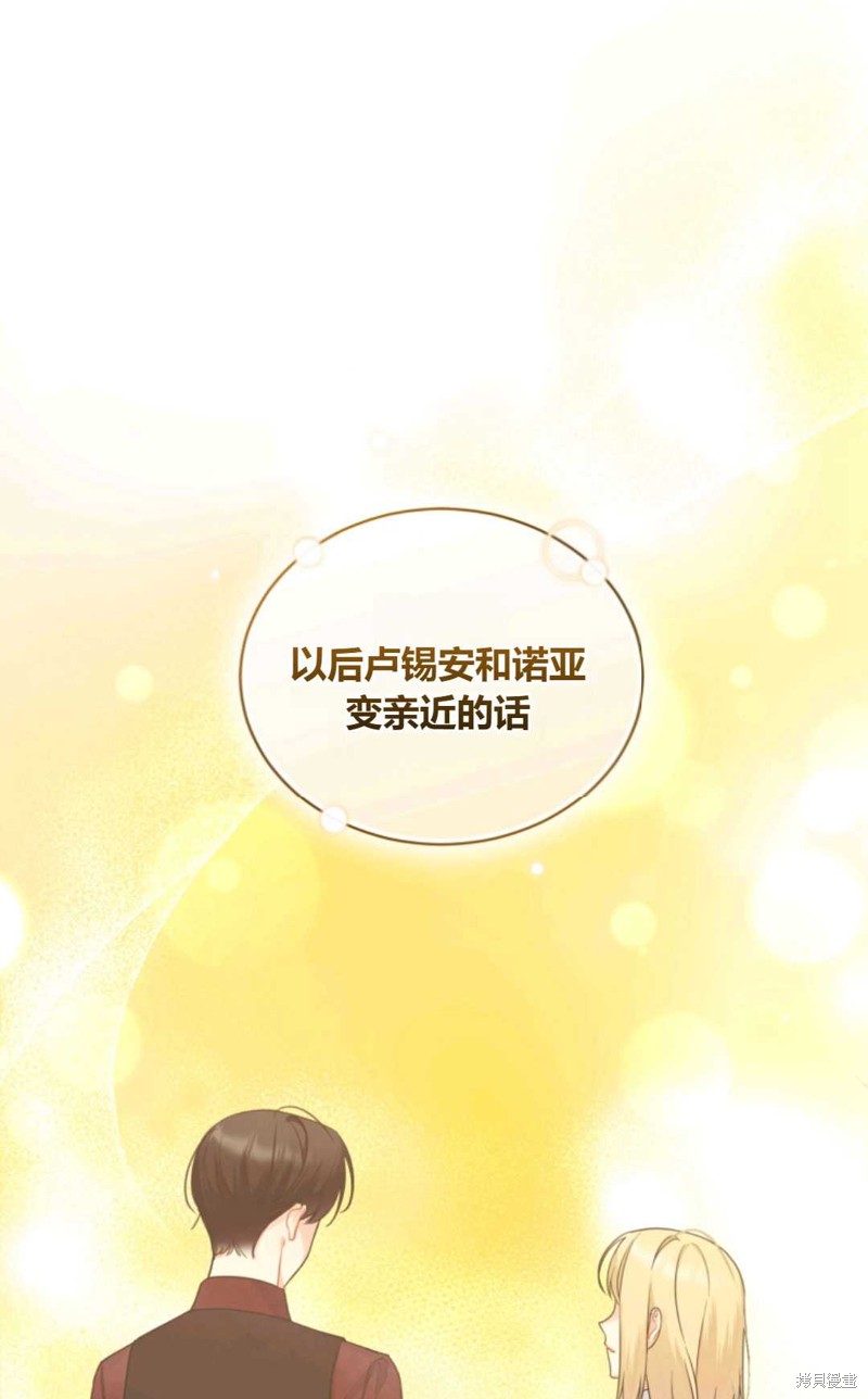《成为BL主人公的妹妹》漫画最新章节第30话免费下拉式在线观看章节第【67】张图片