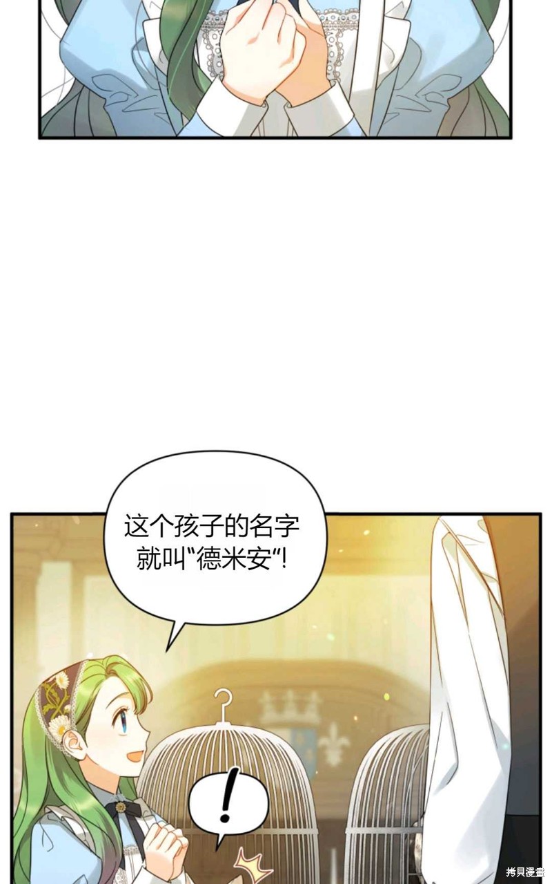 《成为BL主人公的妹妹》漫画最新章节第11话免费下拉式在线观看章节第【43】张图片