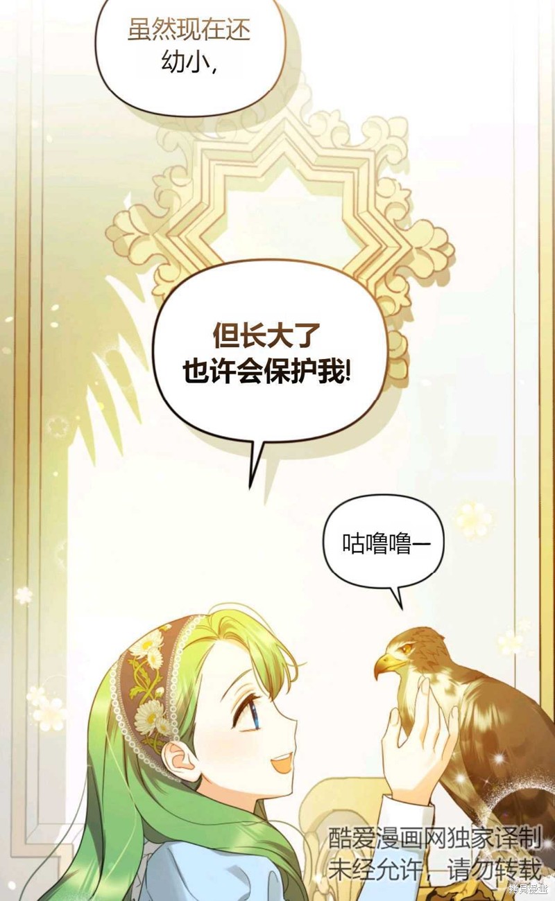 《成为BL主人公的妹妹》漫画最新章节第12话免费下拉式在线观看章节第【42】张图片