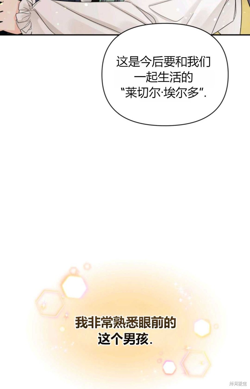 《成为BL主人公的妹妹》漫画最新章节第1话免费下拉式在线观看章节第【74】张图片