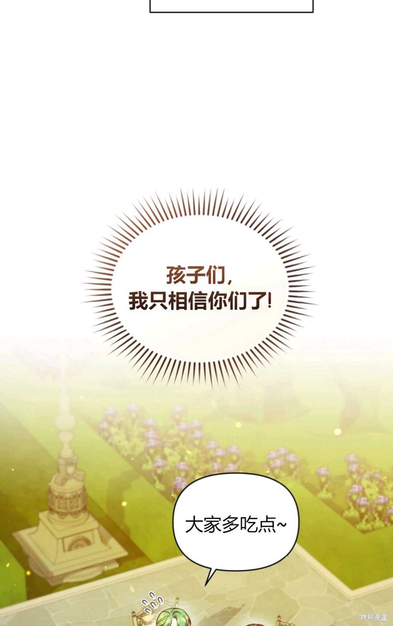 《成为BL主人公的妹妹》漫画最新章节第21话免费下拉式在线观看章节第【69】张图片