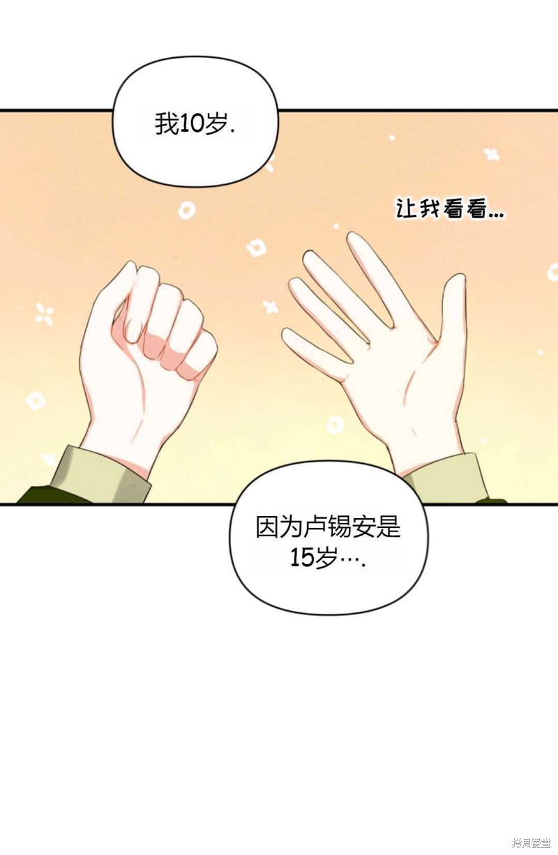 《成为BL主人公的妹妹》漫画最新章节第9话免费下拉式在线观看章节第【83】张图片