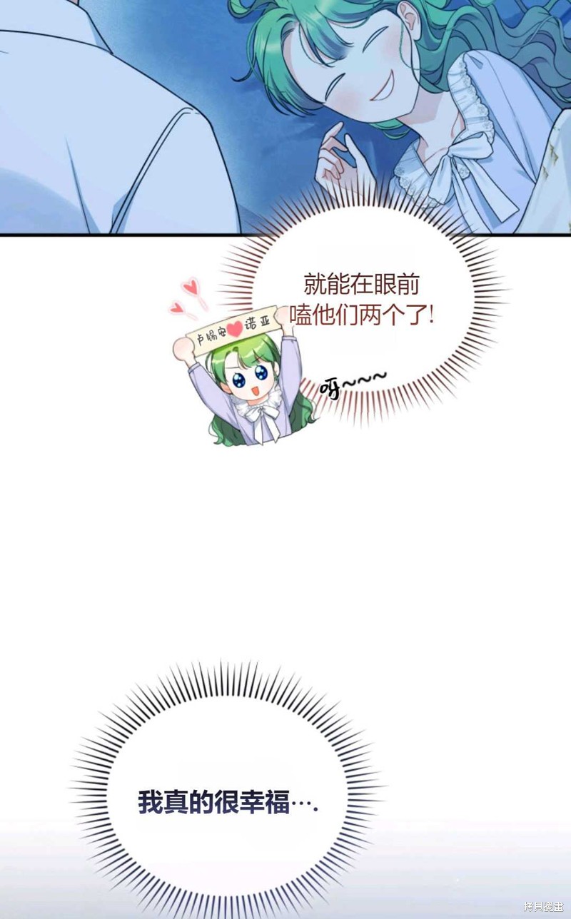 《成为BL主人公的妹妹》漫画最新章节第30话免费下拉式在线观看章节第【72】张图片