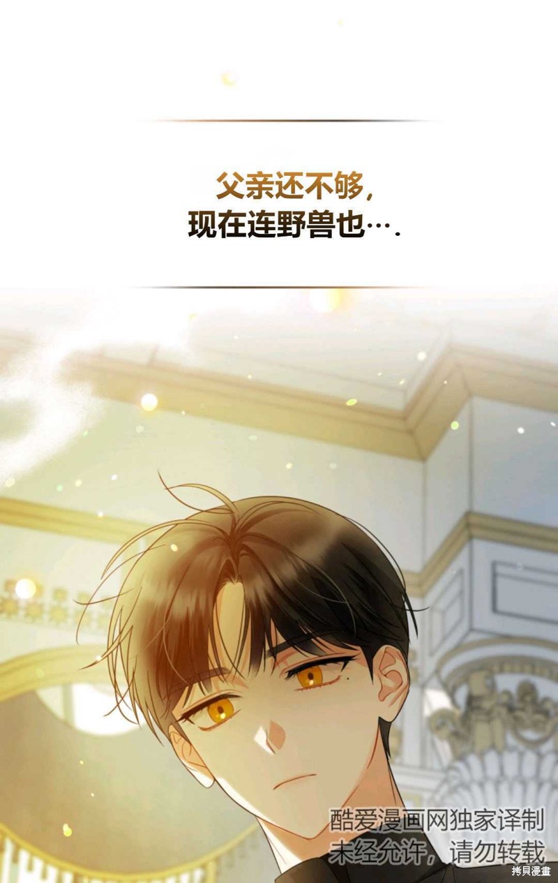 《成为BL主人公的妹妹》漫画最新章节第12话免费下拉式在线观看章节第【82】张图片