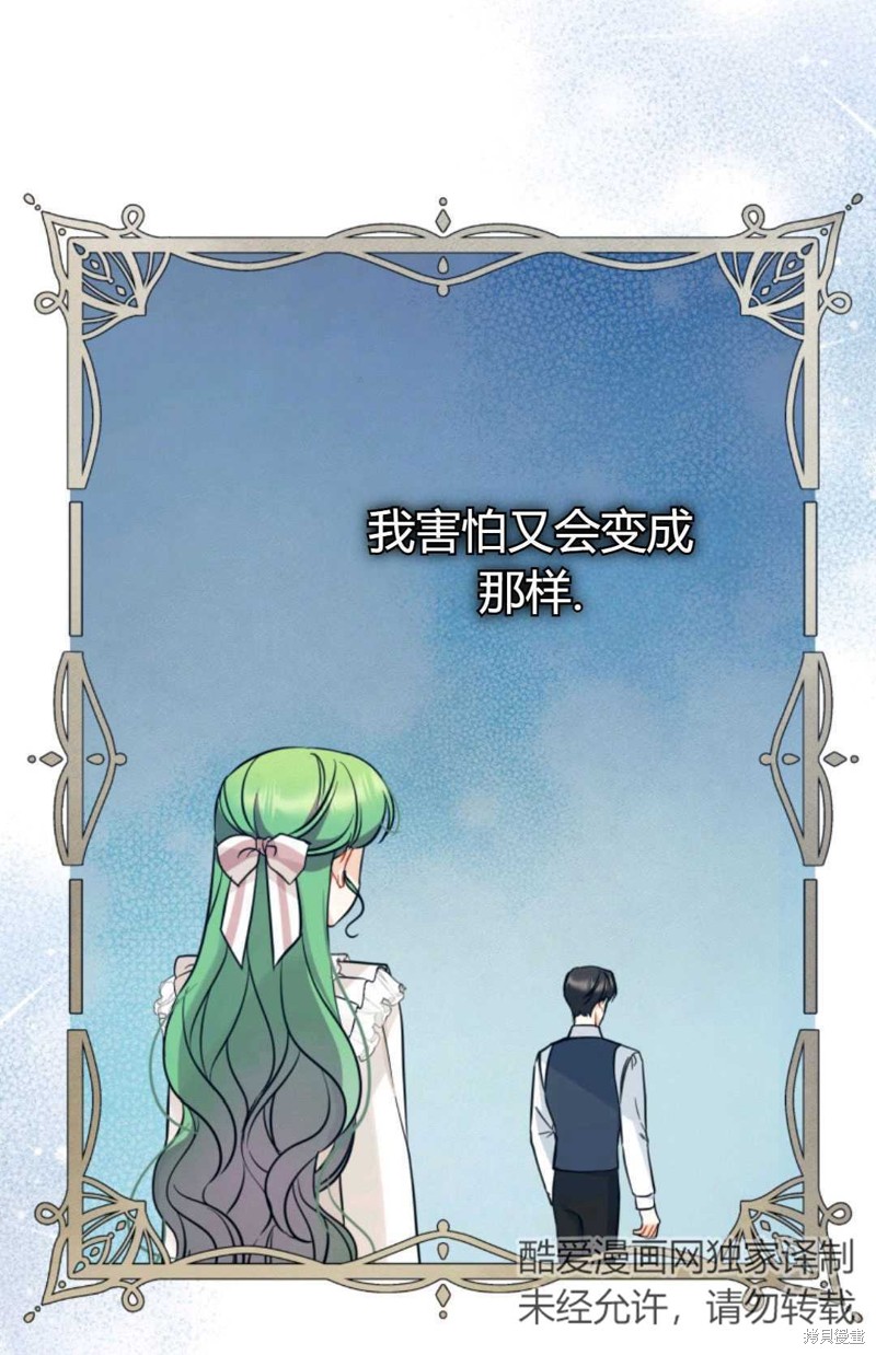 《成为BL主人公的妹妹》漫画最新章节第23话免费下拉式在线观看章节第【39】张图片