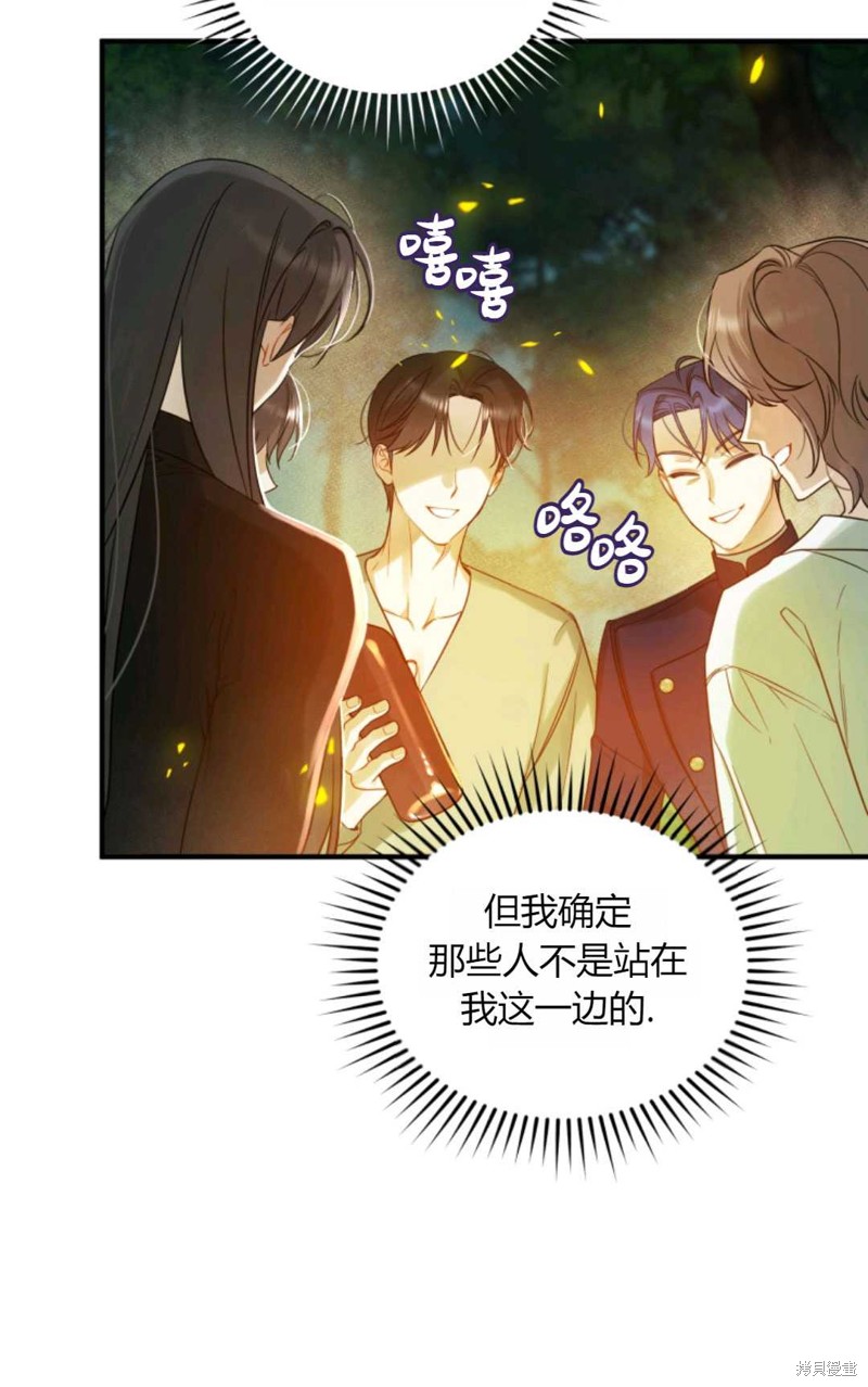 《成为BL主人公的妹妹》漫画最新章节第26话免费下拉式在线观看章节第【75】张图片