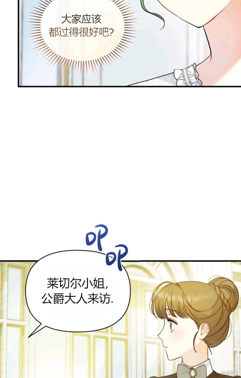 《成为BL主人公的妹妹》漫画最新章节第24话免费下拉式在线观看章节第【61】张图片