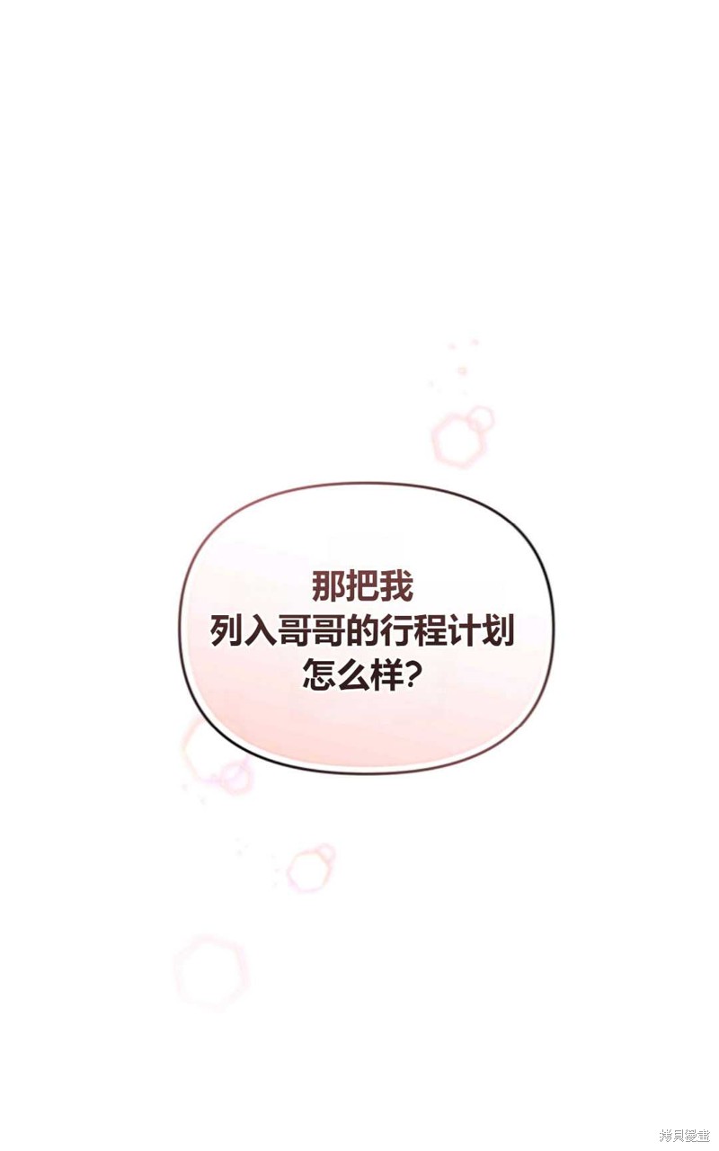 《成为BL主人公的妹妹》漫画最新章节第6话免费下拉式在线观看章节第【1】张图片