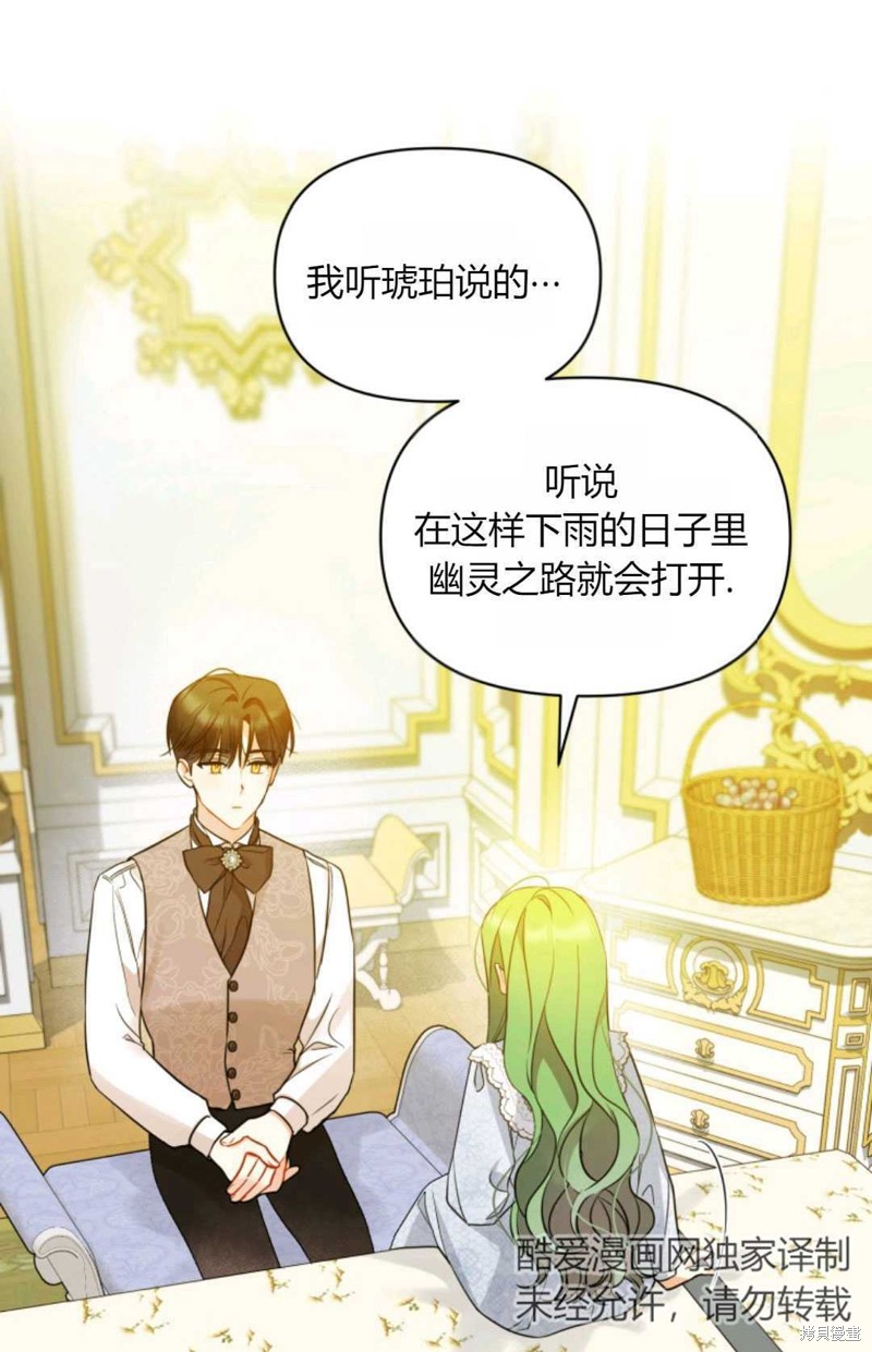 《成为BL主人公的妹妹》漫画最新章节第23话免费下拉式在线观看章节第【72】张图片