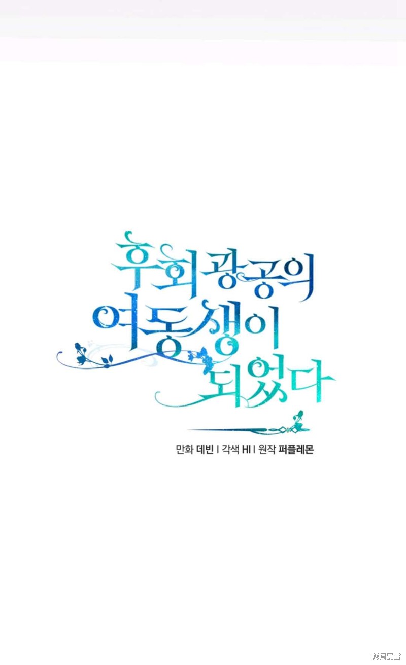 《成为BL主人公的妹妹》漫画最新章节第30话免费下拉式在线观看章节第【16】张图片