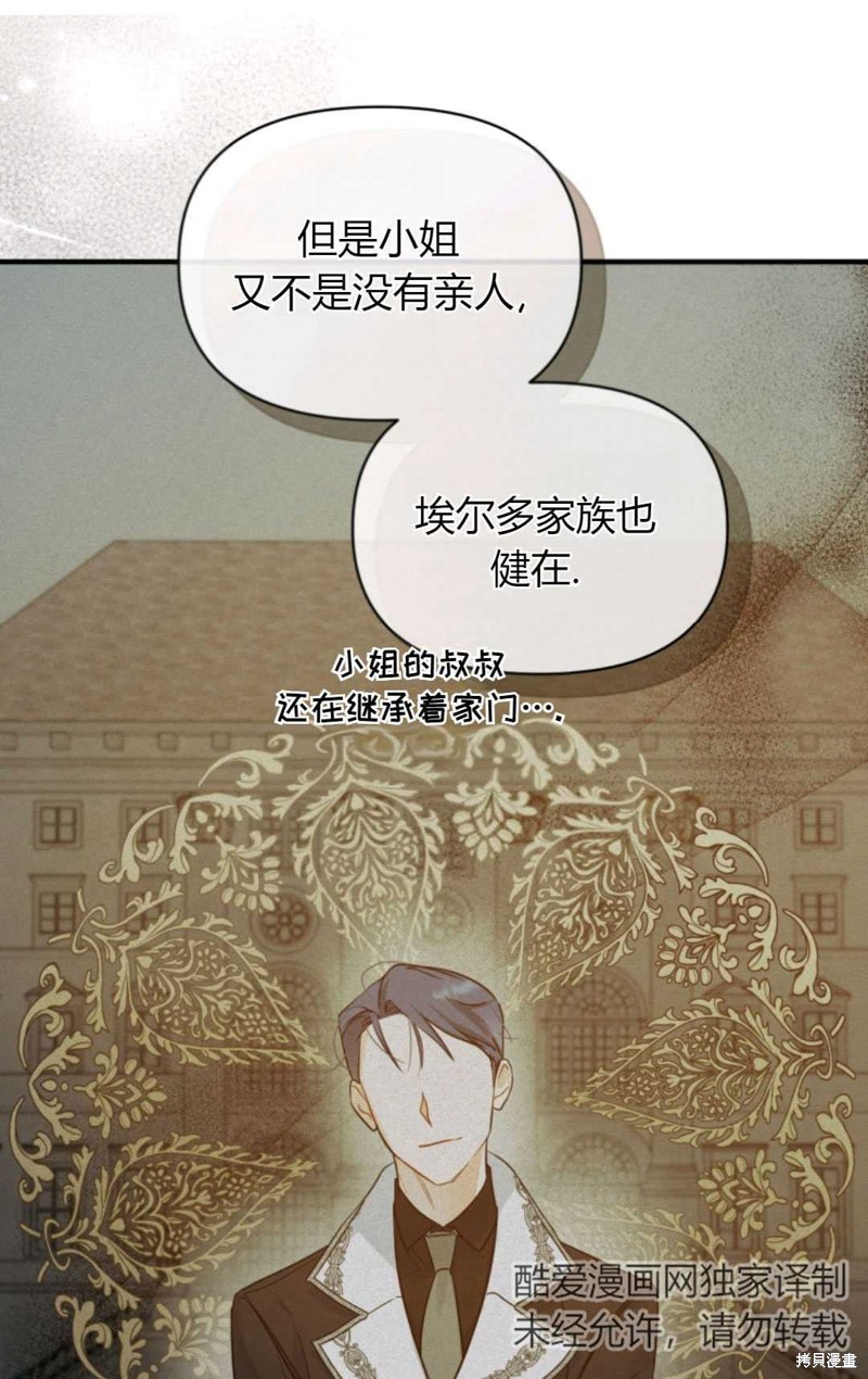 《成为BL主人公的妹妹》漫画最新章节第21话免费下拉式在线观看章节第【82】张图片