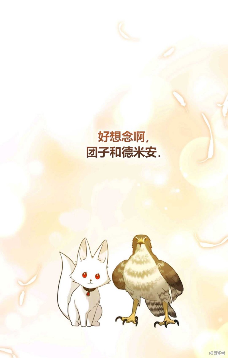 《成为BL主人公的妹妹》漫画最新章节第24话免费下拉式在线观看章节第【59】张图片