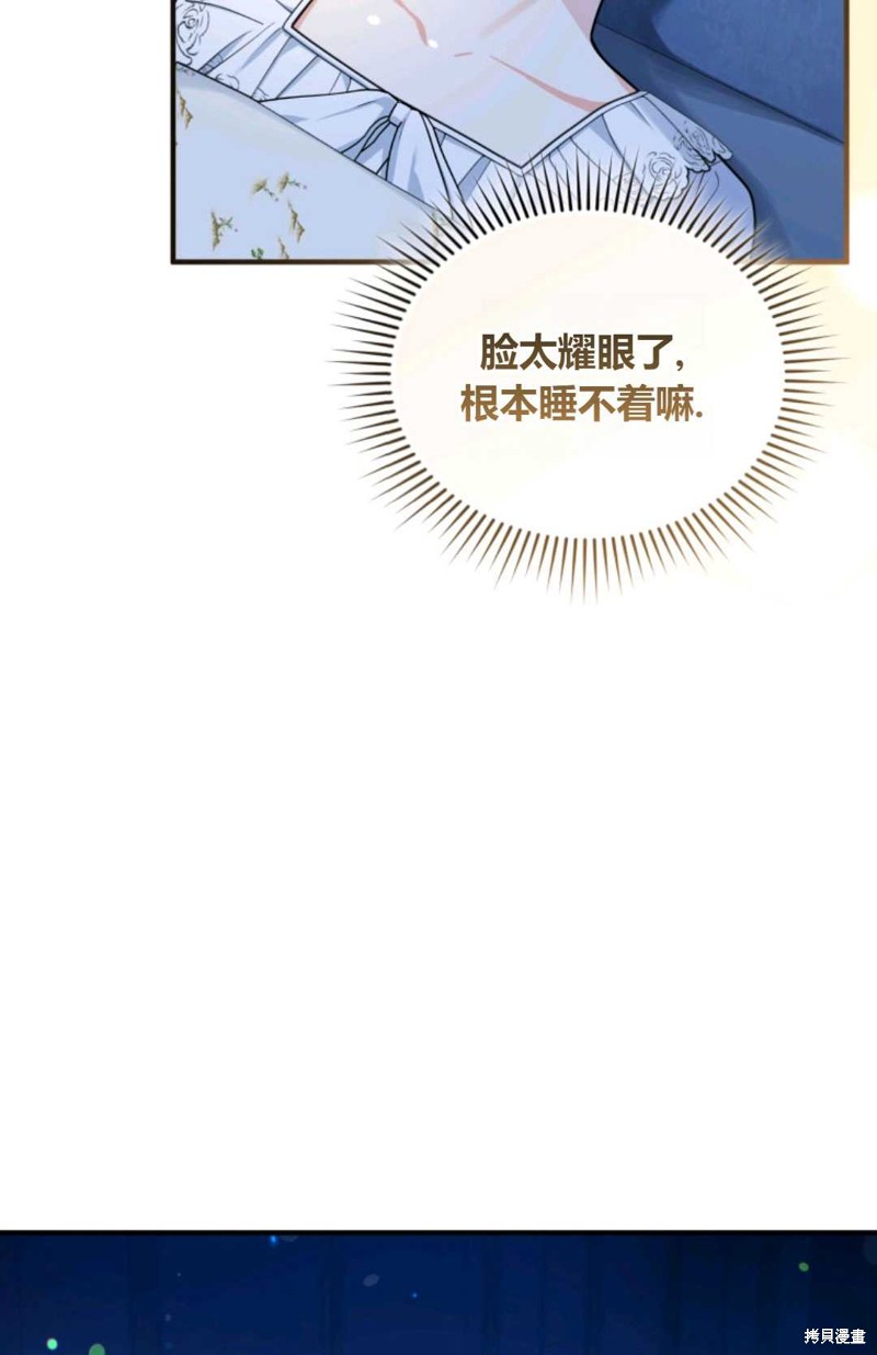 《成为BL主人公的妹妹》漫画最新章节第30话免费下拉式在线观看章节第【61】张图片