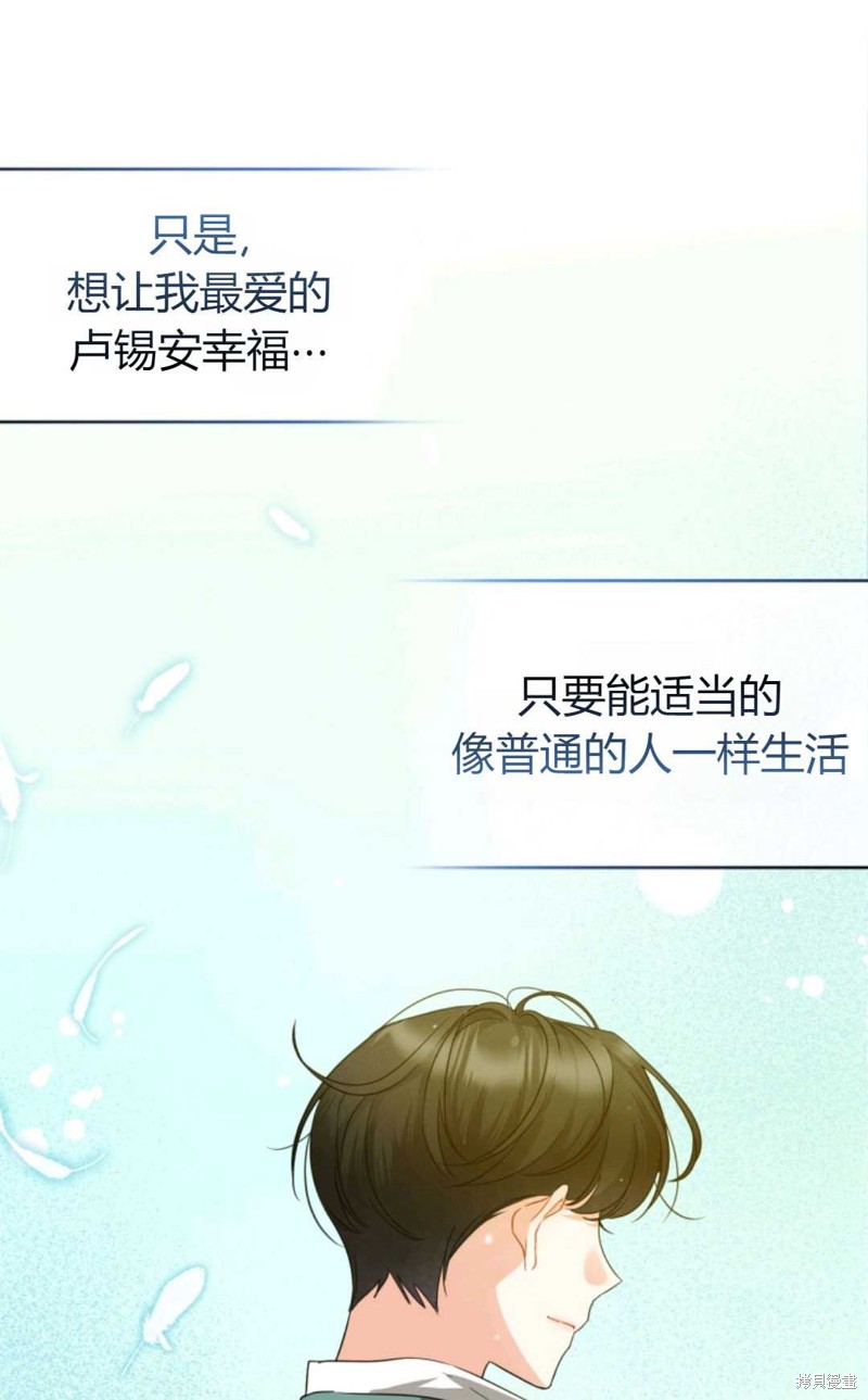 《成为BL主人公的妹妹》漫画最新章节第7话免费下拉式在线观看章节第【70】张图片