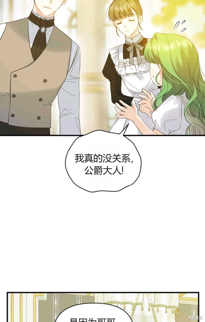 《成为BL主人公的妹妹》漫画最新章节第16话免费下拉式在线观看章节第【47】张图片