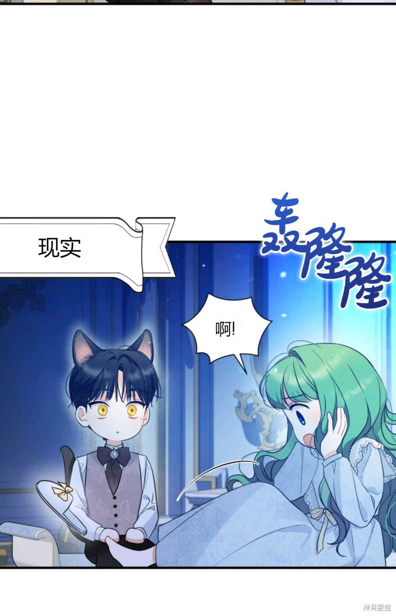 《成为BL主人公的妹妹》漫画最新章节第24话免费下拉式在线观看章节第【44】张图片