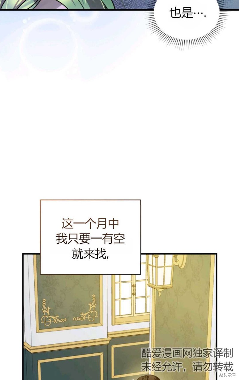 《成为BL主人公的妹妹》漫画最新章节第5话免费下拉式在线观看章节第【73】张图片