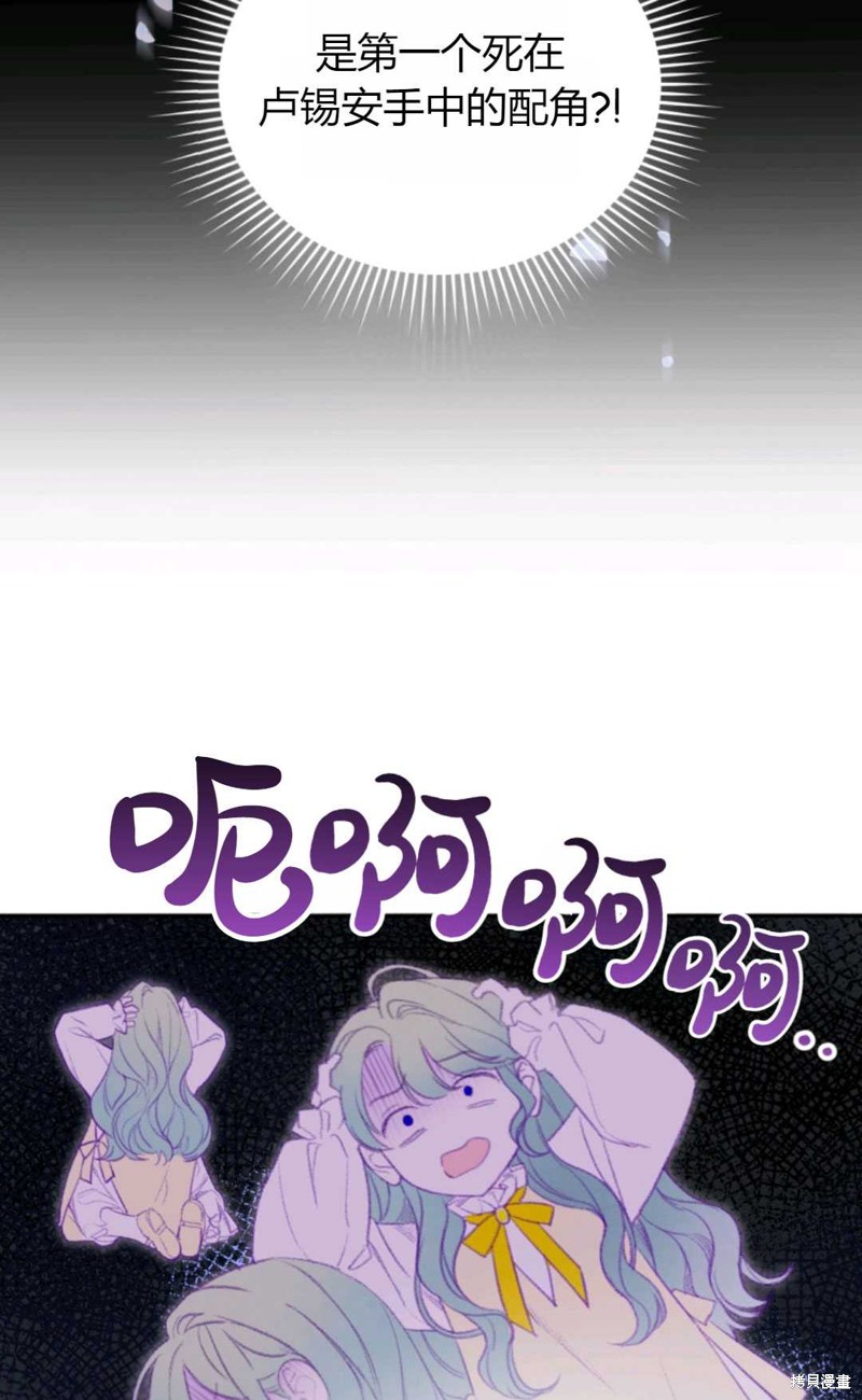 《成为BL主人公的妹妹》漫画最新章节第1话免费下拉式在线观看章节第【89】张图片