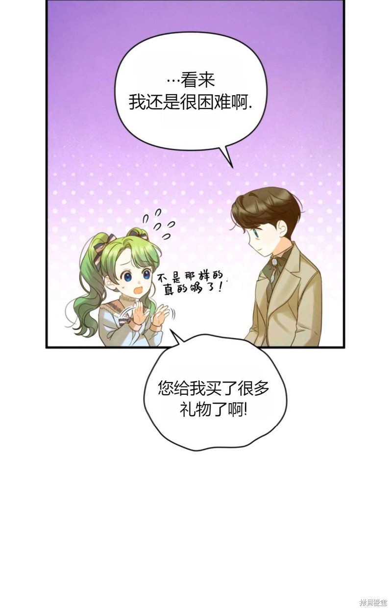 《成为BL主人公的妹妹》漫画最新章节第14话免费下拉式在线观看章节第【24】张图片