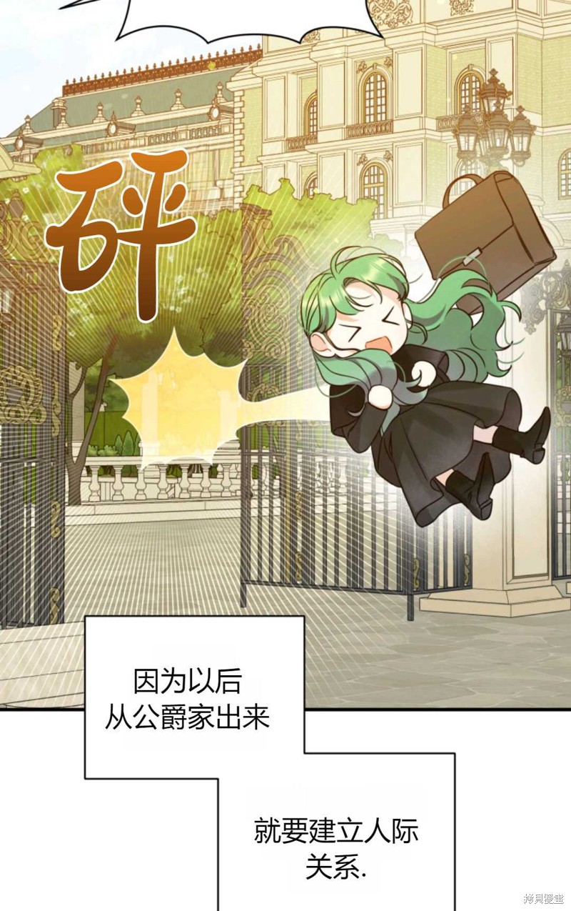 《成为BL主人公的妹妹》漫画最新章节第21话免费下拉式在线观看章节第【68】张图片