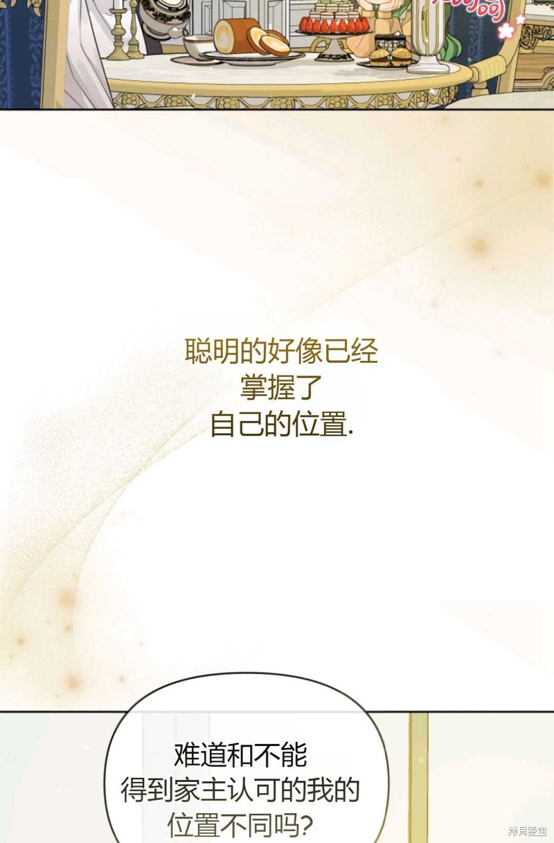 《成为BL主人公的妹妹》漫画最新章节第2话免费下拉式在线观看章节第【88】张图片