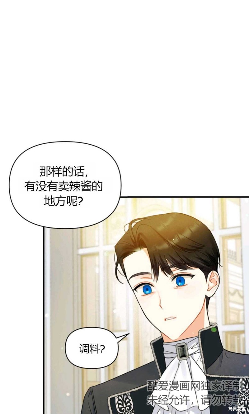 《成为BL主人公的妹妹》漫画最新章节第24话免费下拉式在线观看章节第【71】张图片