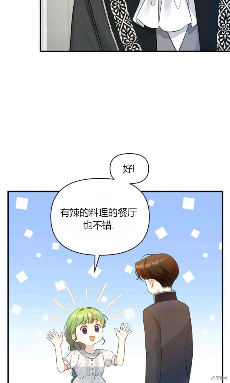 《成为BL主人公的妹妹》漫画最新章节第24话免费下拉式在线观看章节第【72】张图片