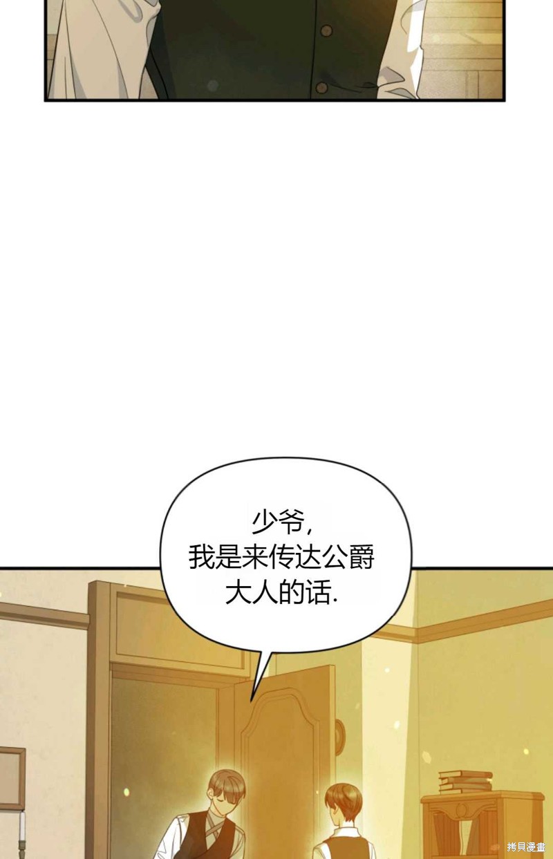 《成为BL主人公的妹妹》漫画最新章节第16话免费下拉式在线观看章节第【76】张图片