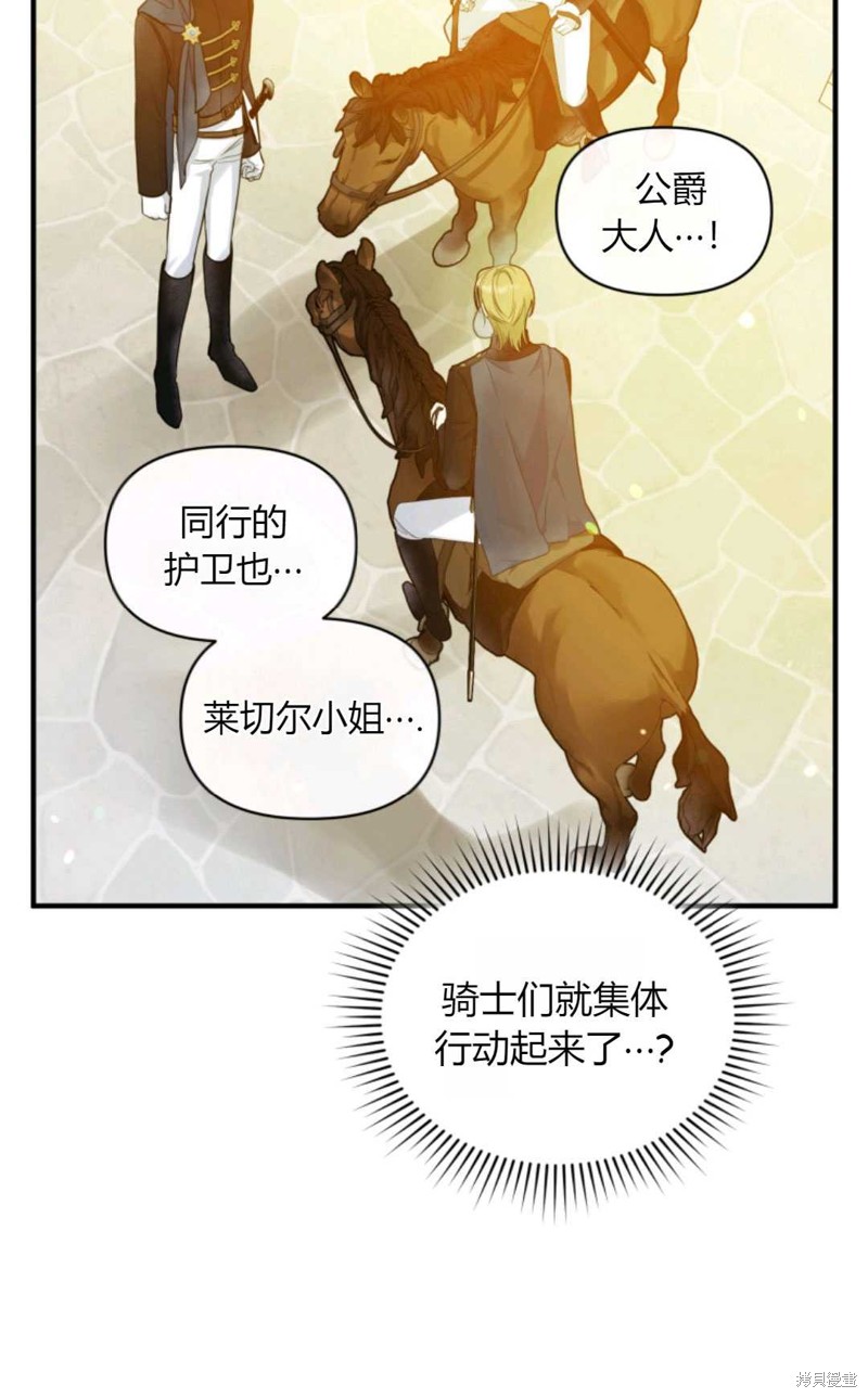 《成为BL主人公的妹妹》漫画最新章节第25话免费下拉式在线观看章节第【89】张图片