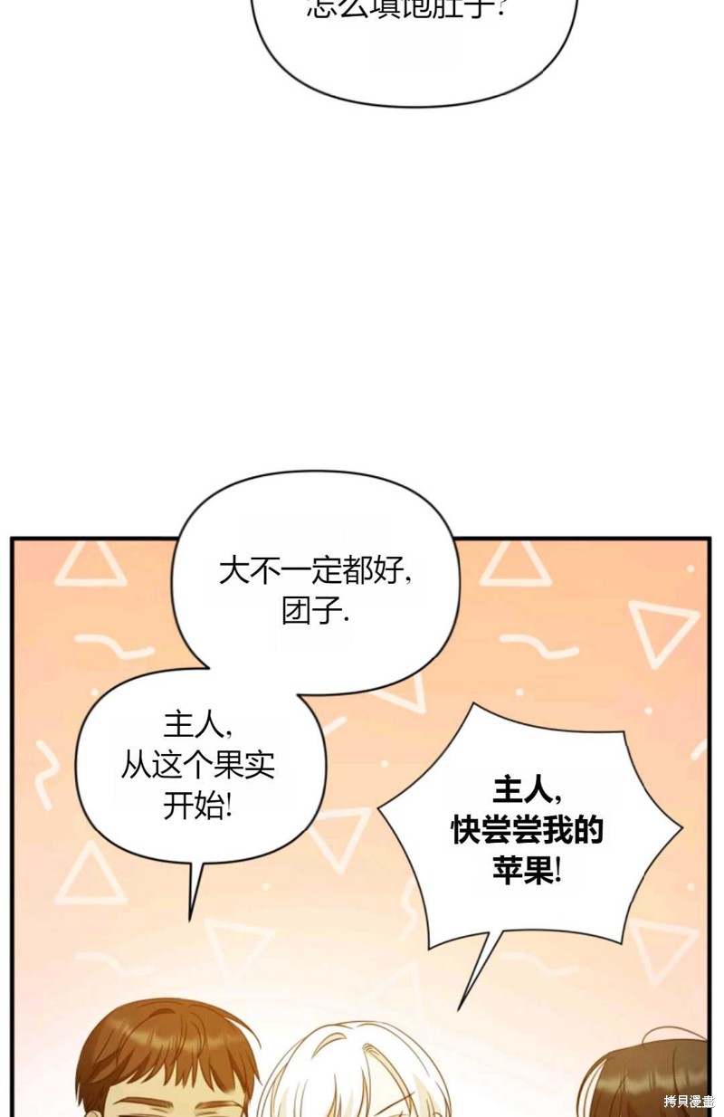 《成为BL主人公的妹妹》漫画最新章节第28话免费下拉式在线观看章节第【80】张图片