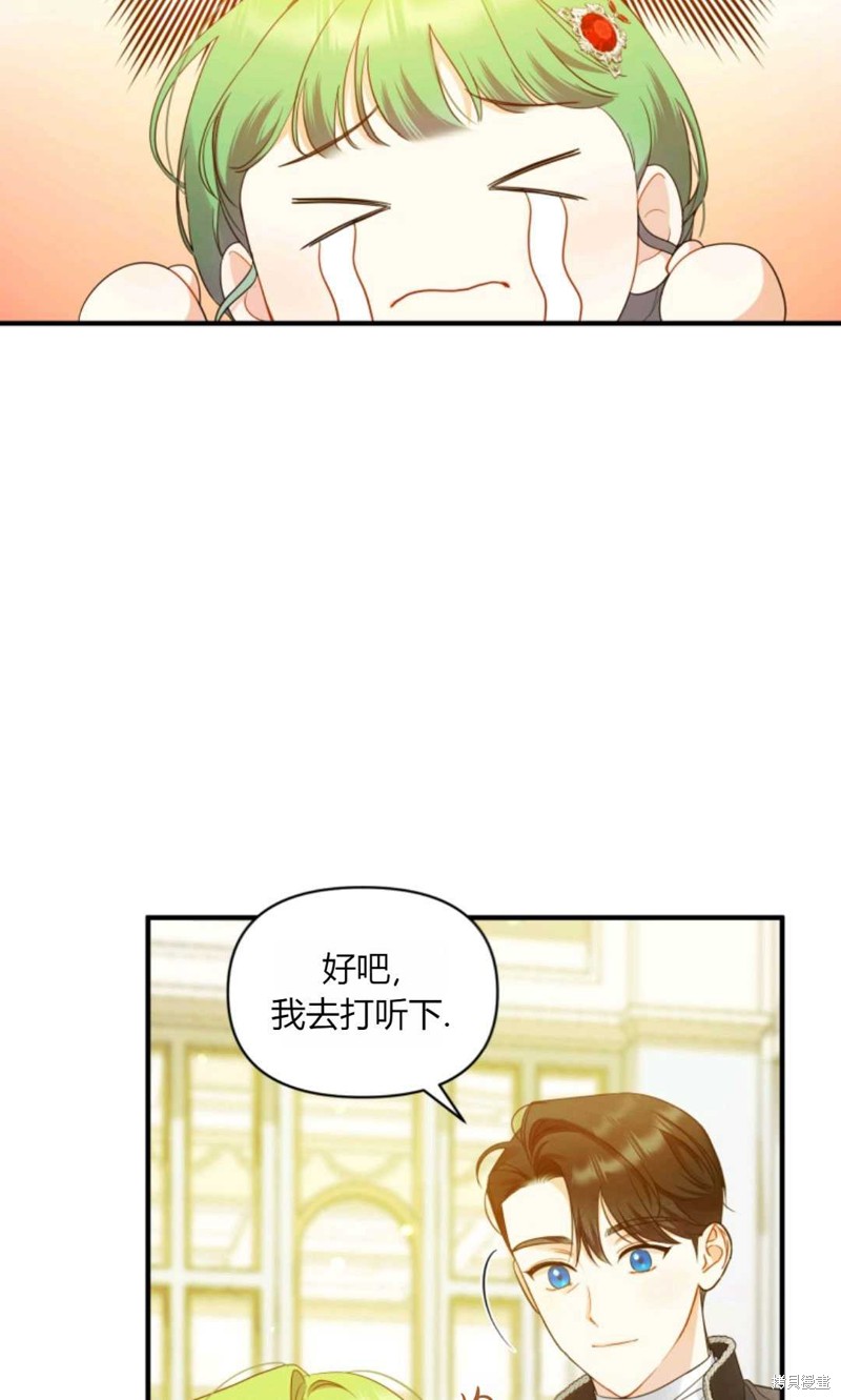 《成为BL主人公的妹妹》漫画最新章节第24话免费下拉式在线观看章节第【74】张图片