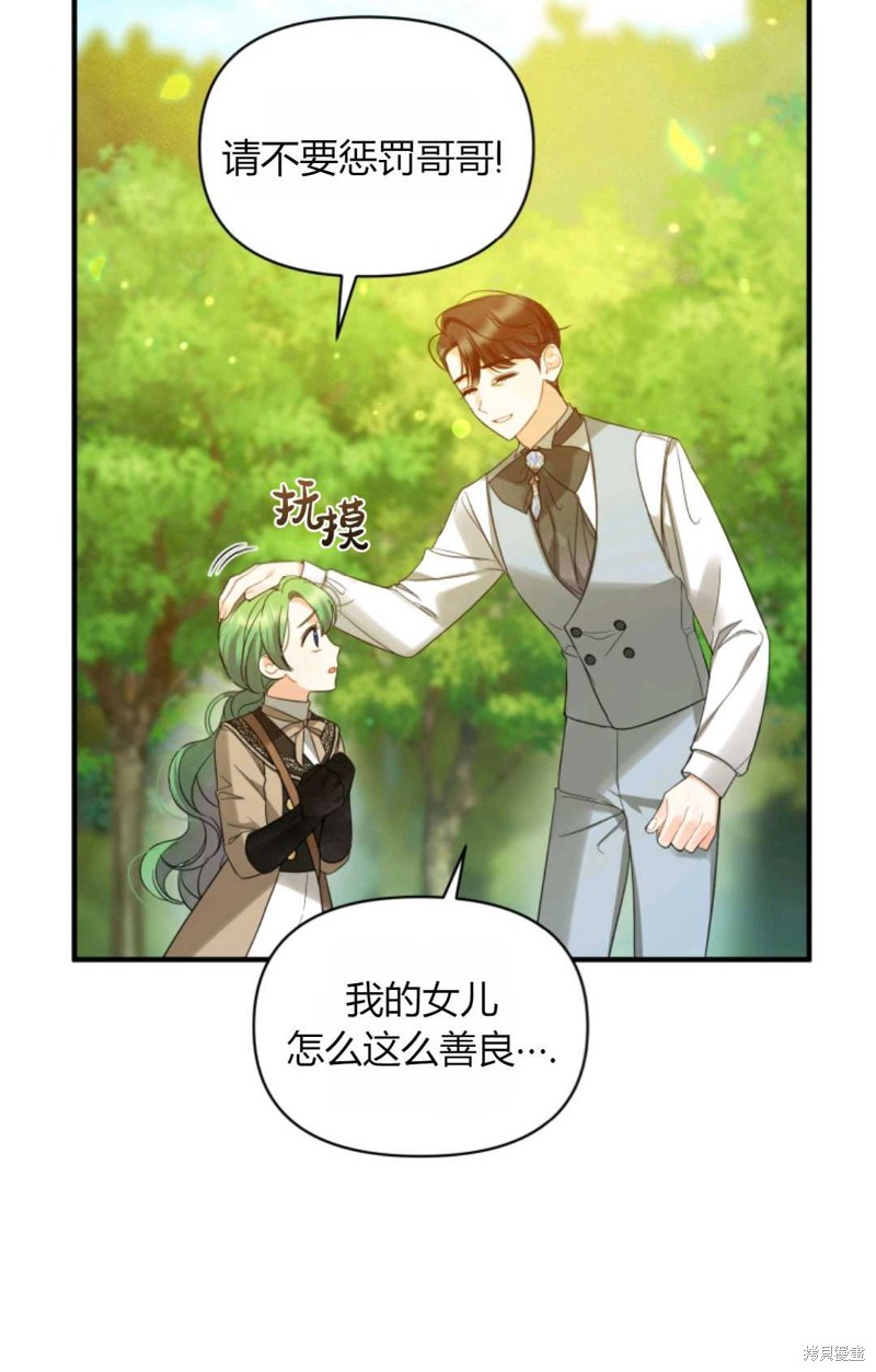 《成为BL主人公的妹妹》漫画最新章节第13话免费下拉式在线观看章节第【77】张图片