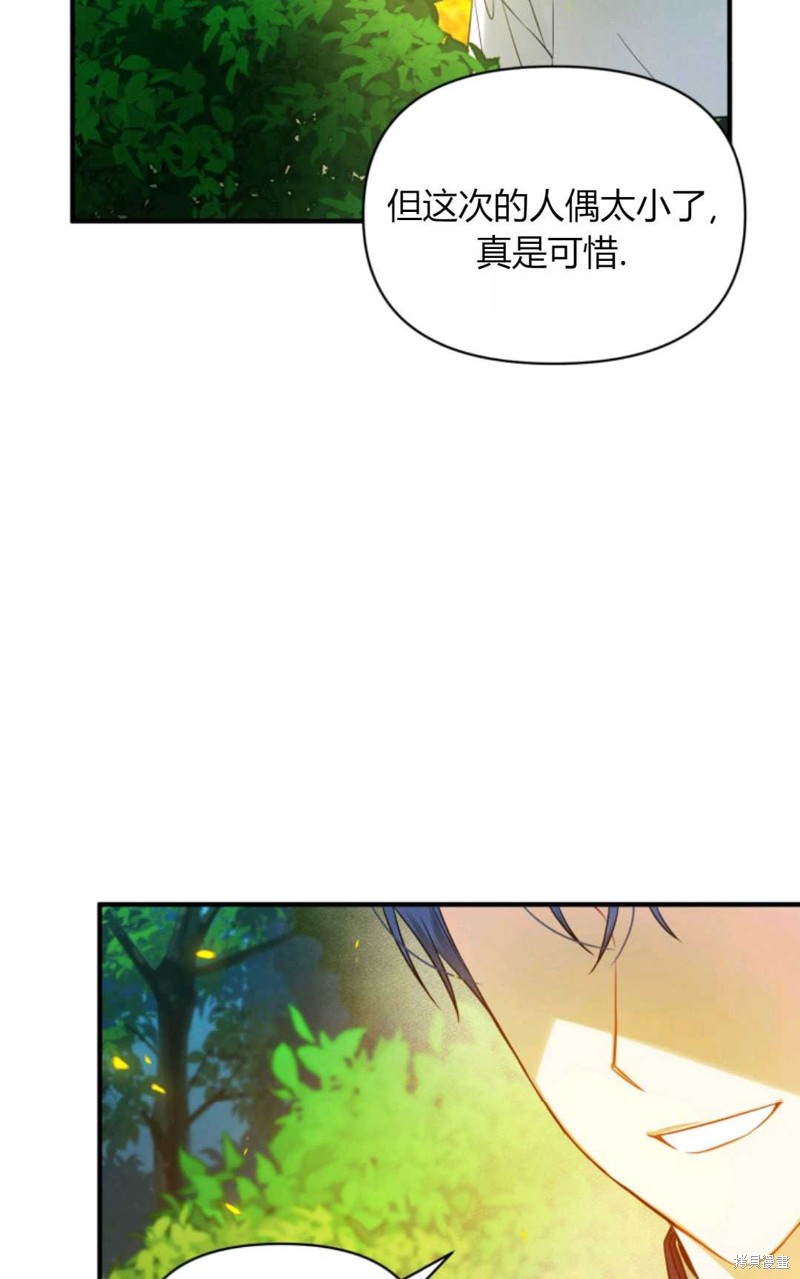 《成为BL主人公的妹妹》漫画最新章节第26话免费下拉式在线观看章节第【69】张图片