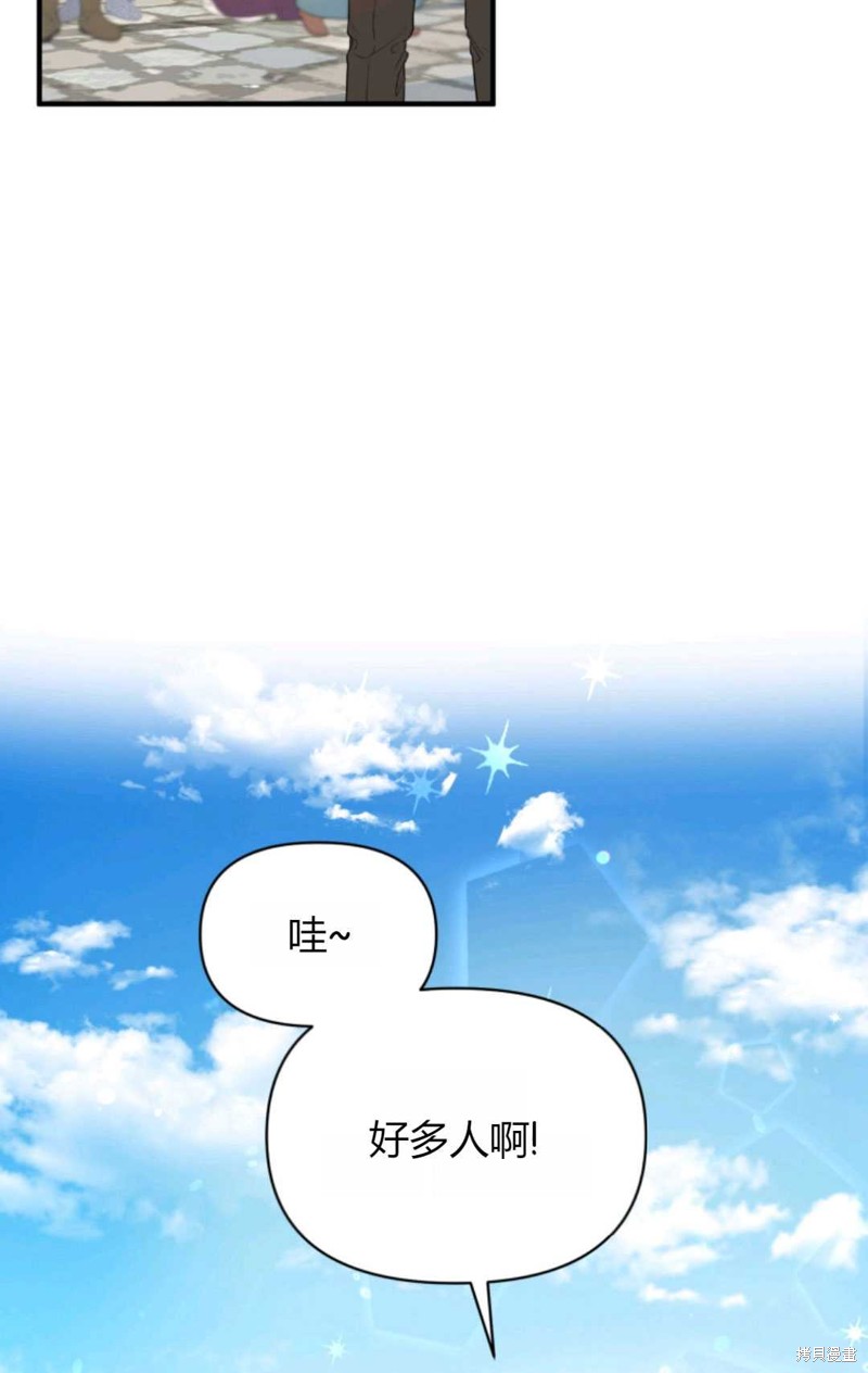 《成为BL主人公的妹妹》漫画最新章节第25话免费下拉式在线观看章节第【2】张图片